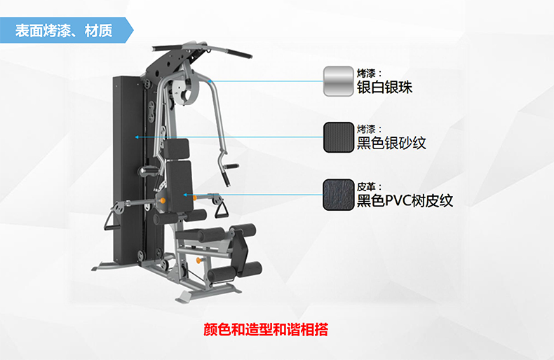 室内健身器材-单人站综合训练器SH-G6501