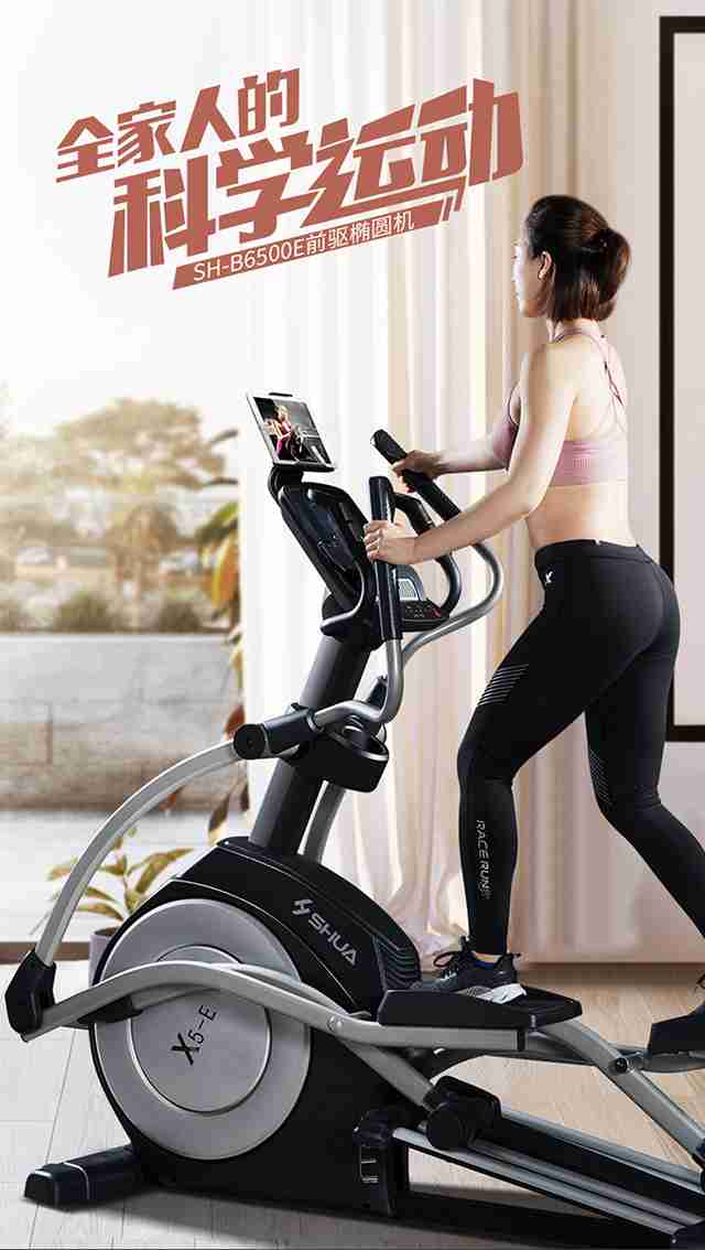开元健身器材-家用椭圆机SH-B6500E 开元健身器材-家用椭圆机SH-B6500E