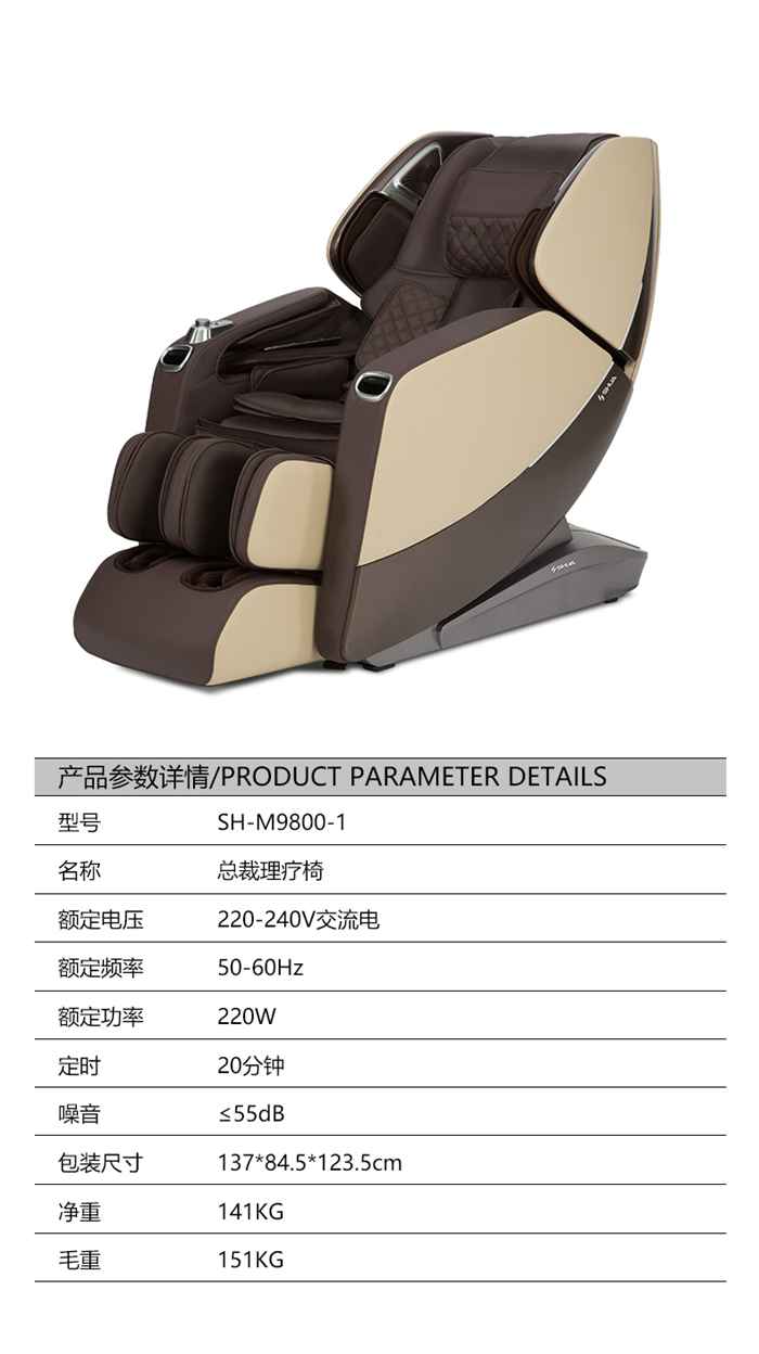 开元健身器材-总裁按摩椅SH-M9800-1 开元健身器材-总裁按摩椅SH-M9800-1