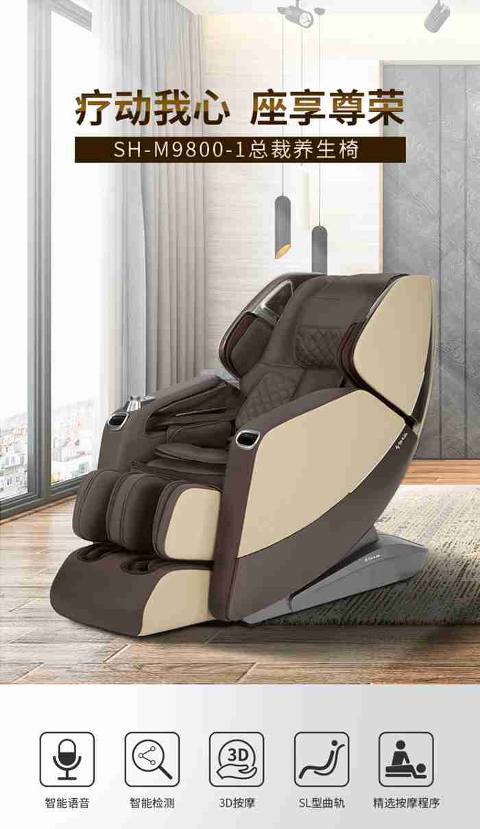 开元健身器材-总裁按摩椅SH-M9800-1 开元健身器材-总裁按摩椅SH-M9800-1