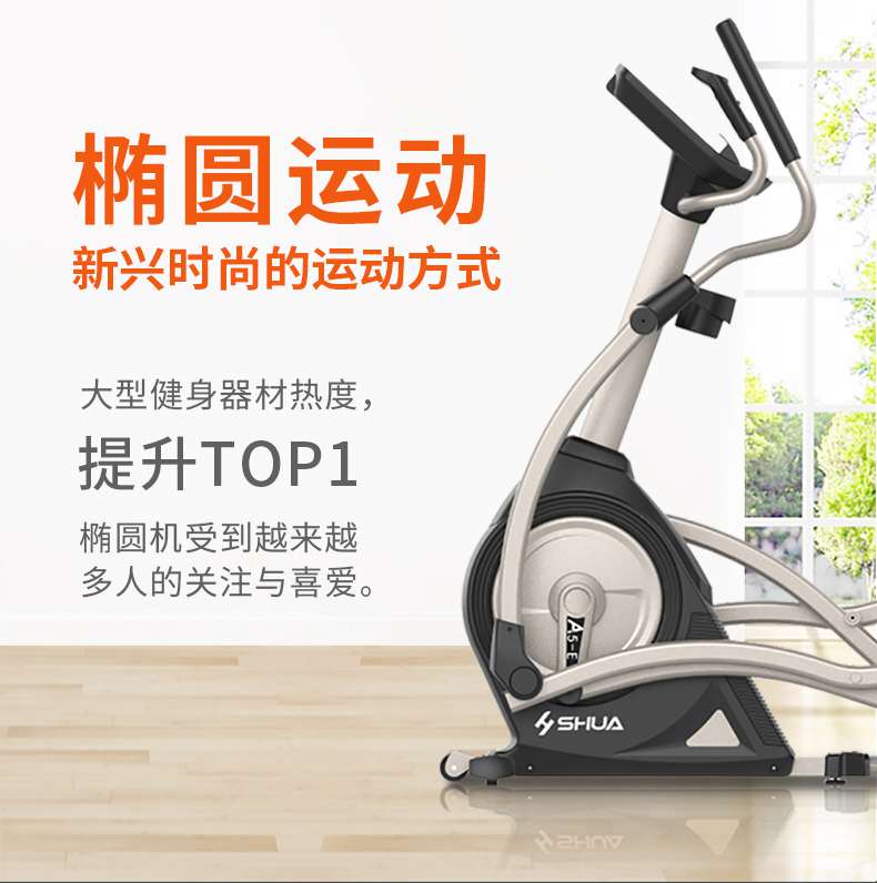 家用椭圆机SH-B5101E-广西开元体育健身器材有限公司