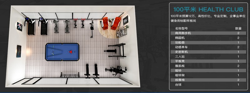 100平方健身室-开元健身器材企事业健身解决方案 100平方健身室-开元健身器材企事业健身解决方案